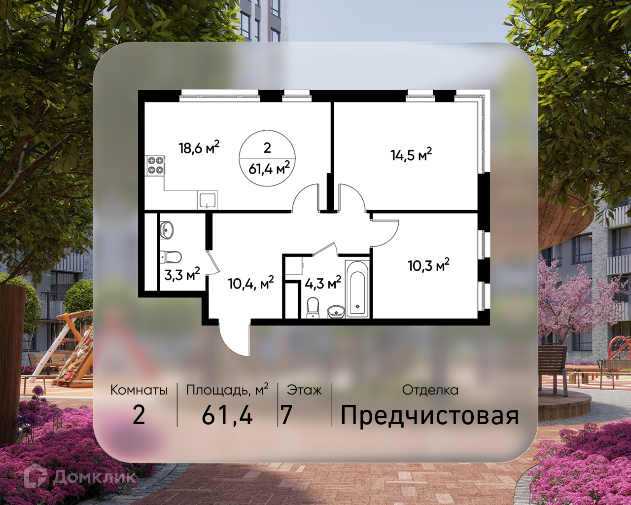 Планировка 2-комн. в ЖК «Город-парк «Переделкино Ближнее»