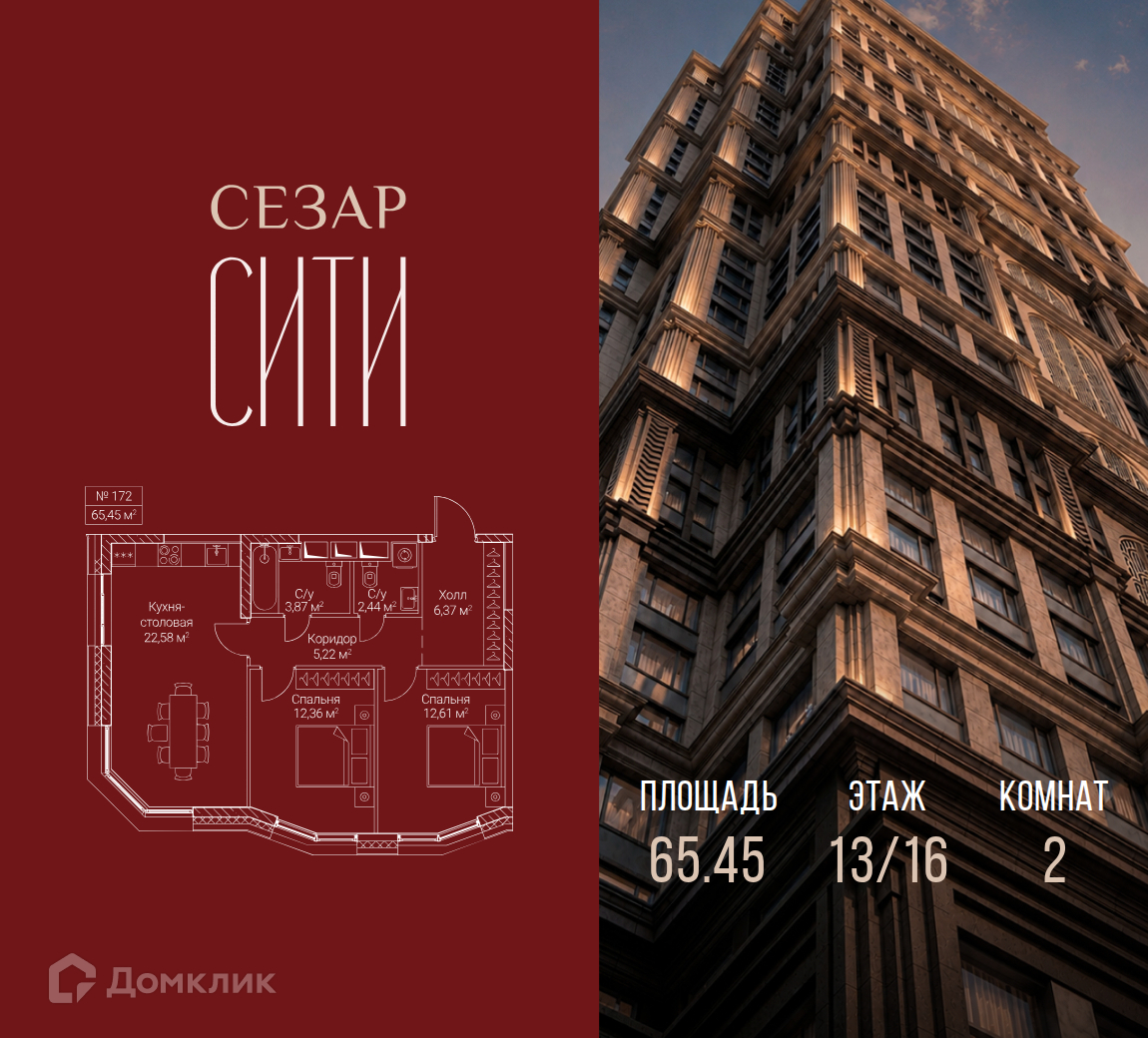 Планировка 2-комн. в ЖК «Сезар Сити»