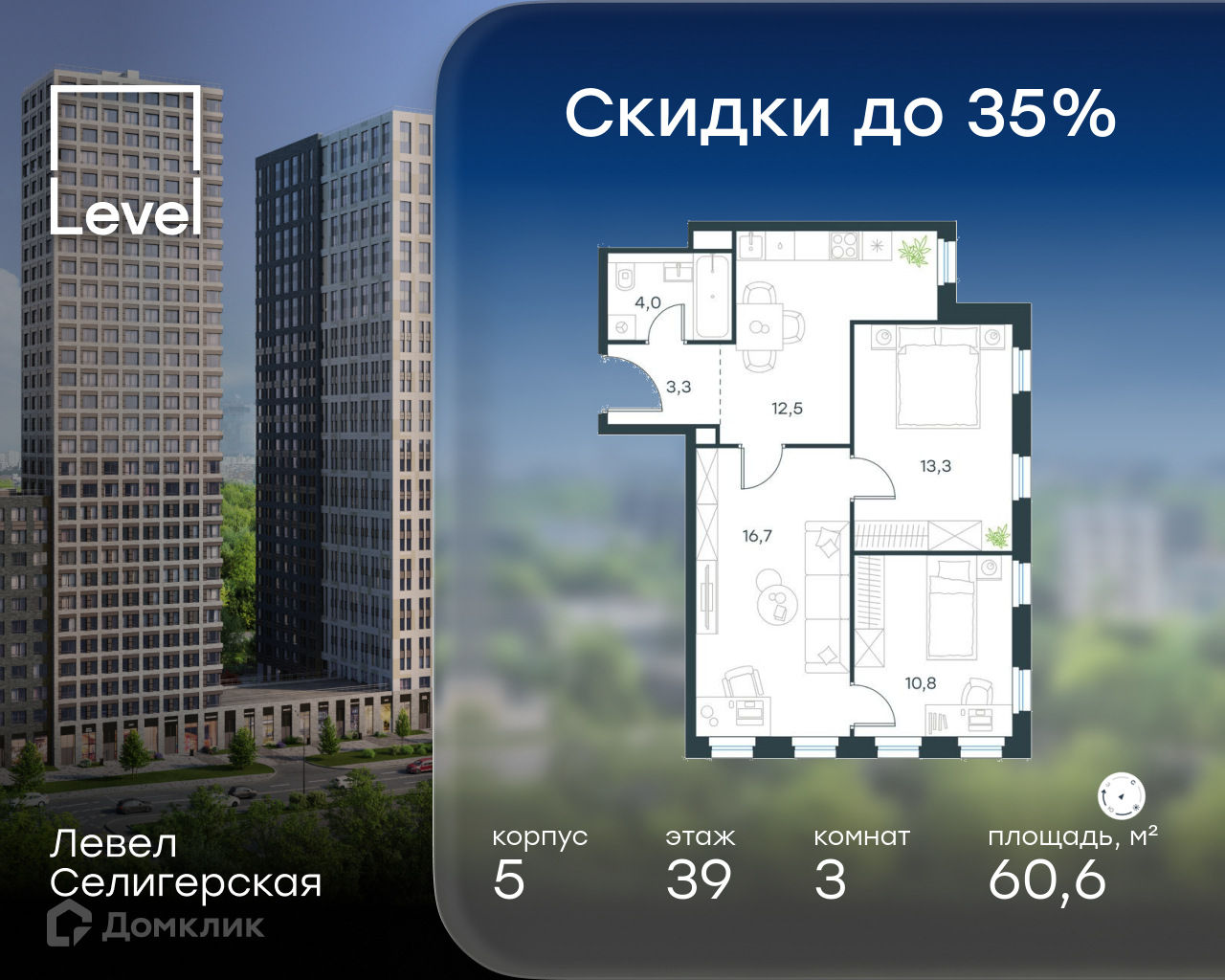 Планировка 3-комн. в ЖК «Левел Селигерская»
