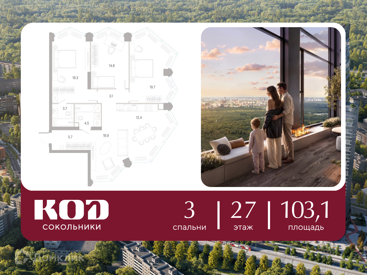 Планировка 3-комн. в ЖК «КОД Сокольники»