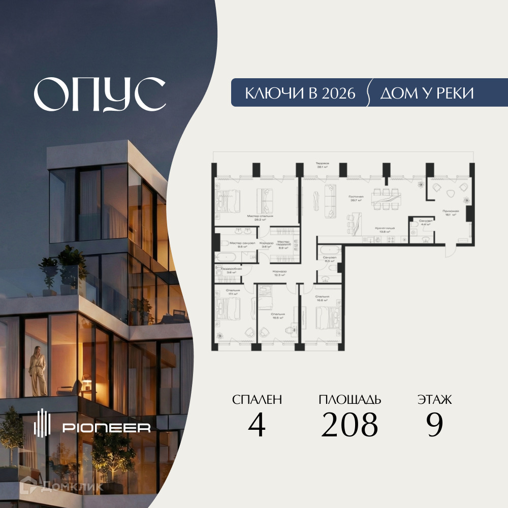 Планировка 4-комн. в ЖК «ОПУС»