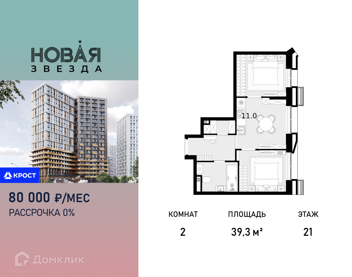 Планировка 2-комн. в ЖК «Новая Звезда»