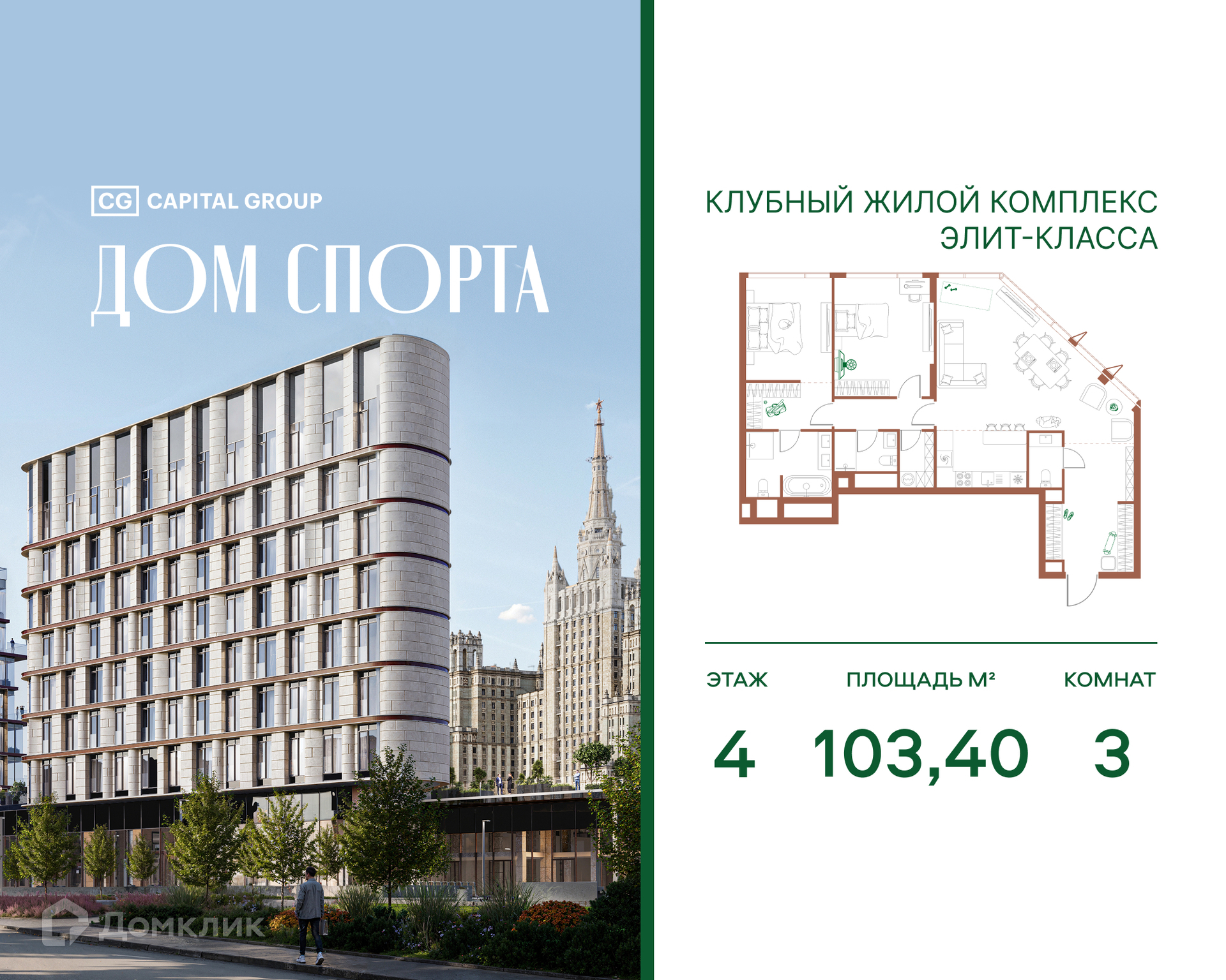 Планировка 3-комн. в ЖК «Дом Спорта»