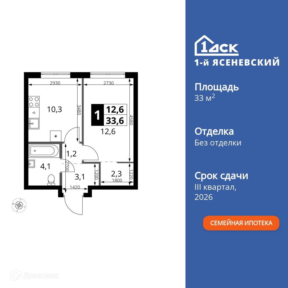 Планировка 1-комн. в ЖК «1-й Ясеневский»