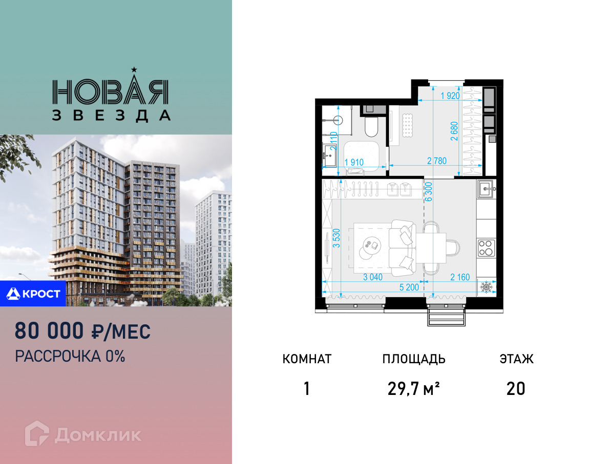 Планировка 1-комн. в ЖК «Новая Звезда»