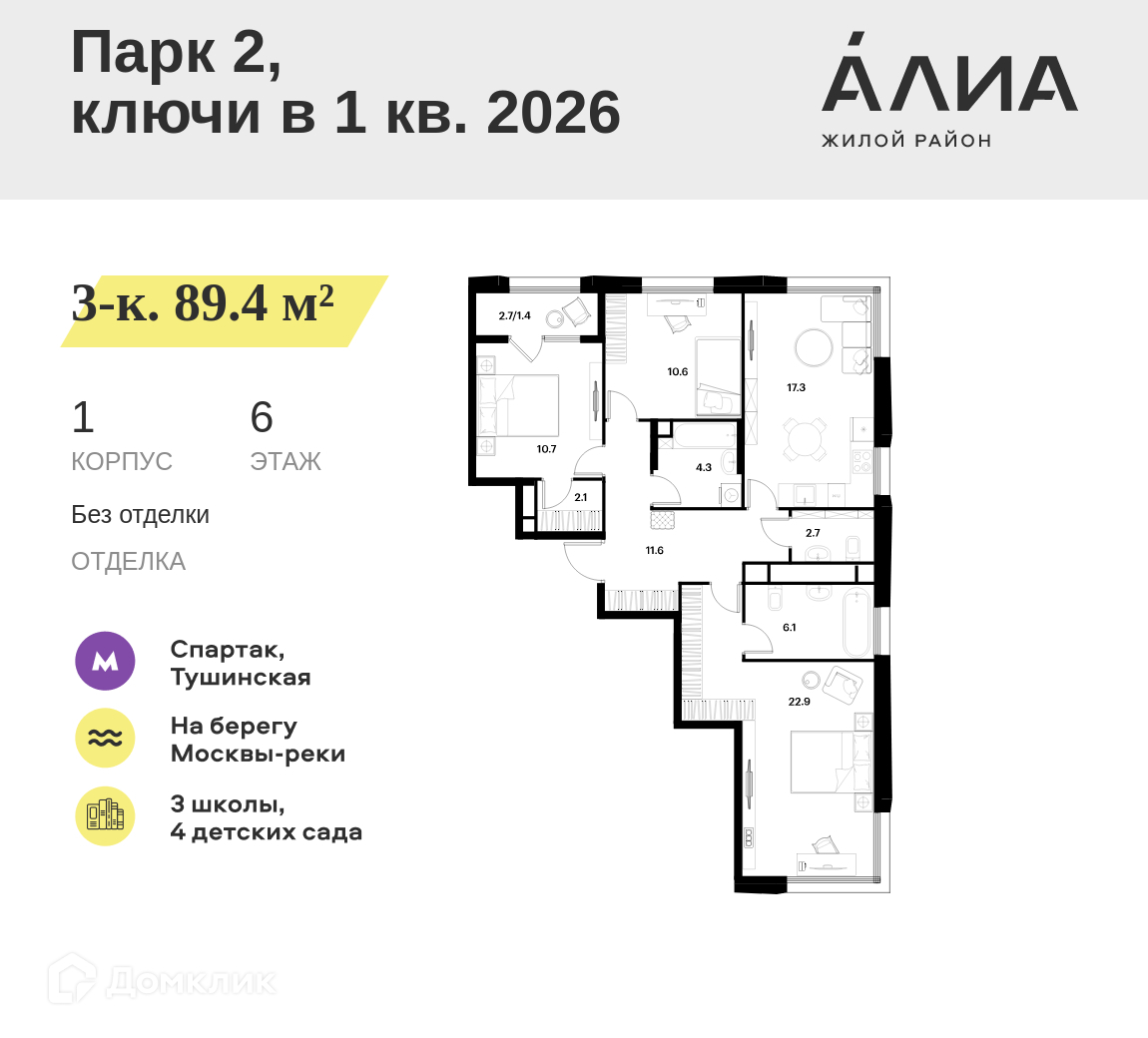 Планировка 3-комн. в ЖК «Жилой район АЛИА»