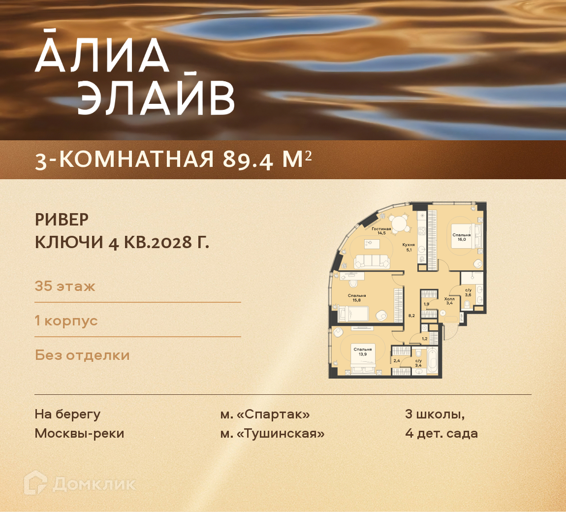 Планировка 4-комн. в ЖК «Жилой район АЛИА»