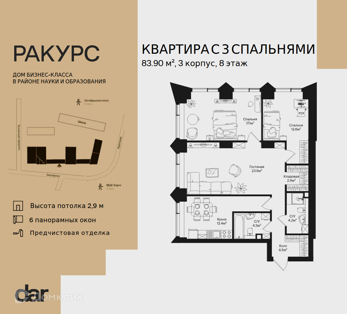 Планировка 3-комн. в ЖК «Ракурс»