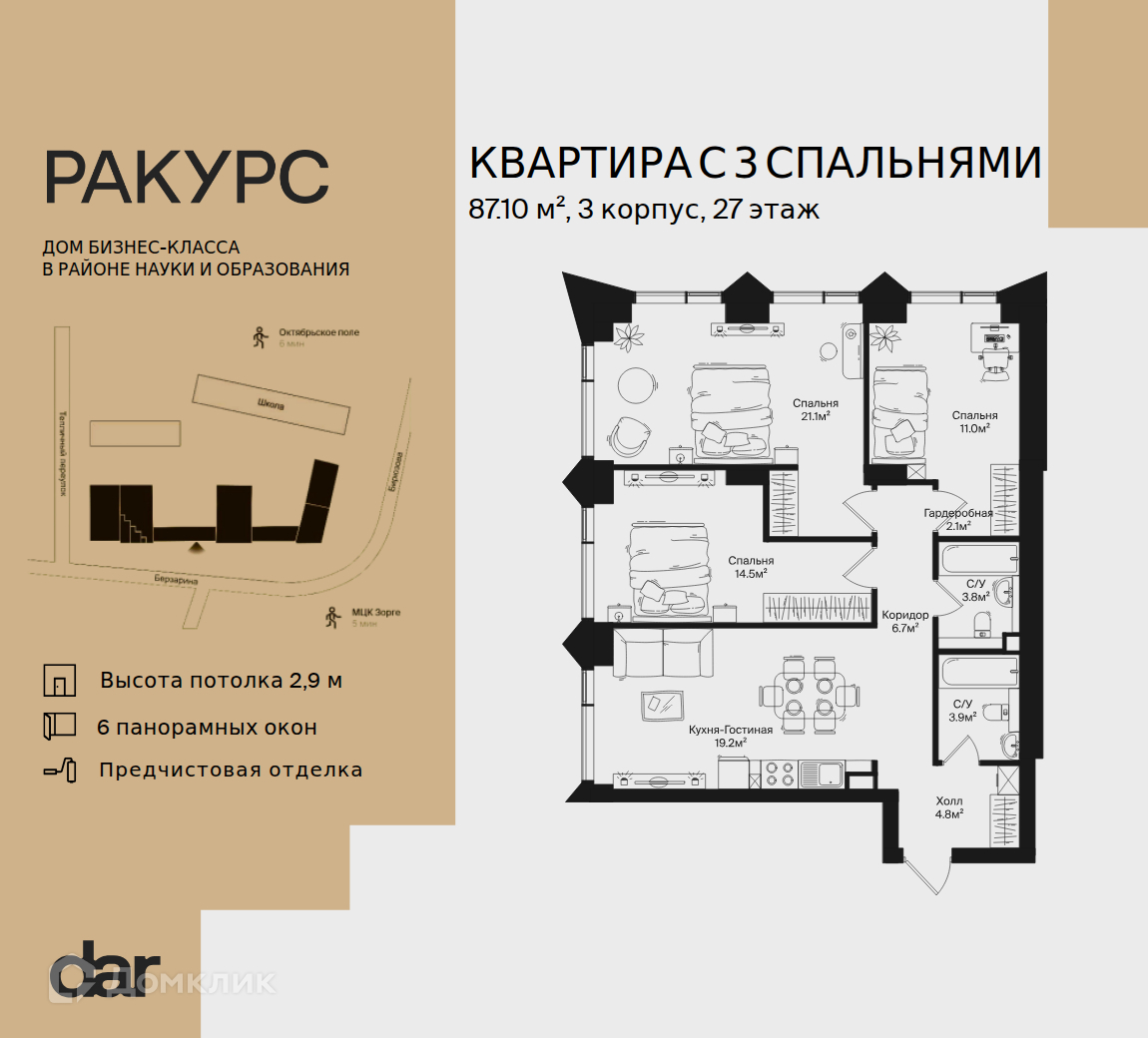 Планировка 3-комн. в ЖК «Ракурс»