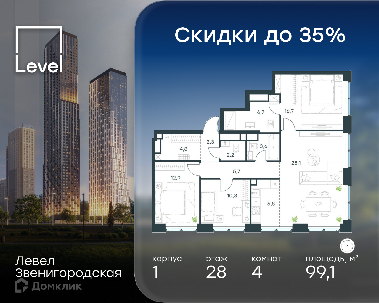Планировка 4-комн. в ЖК «Левел Звенигородская»