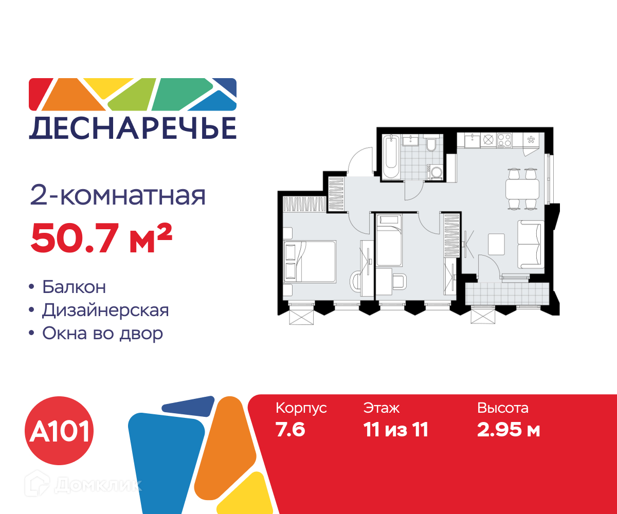 Планировка 2-комн. в ЖК «Деснаречье»