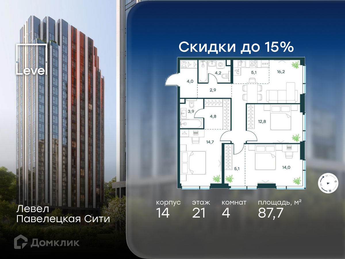 Планировка 4-комн. в ЖК «Левел Павелецкая Сити»