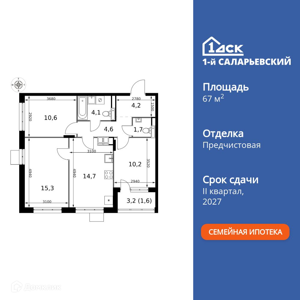 Планировка 3-комн. в ЖК «1-й Саларьевский»