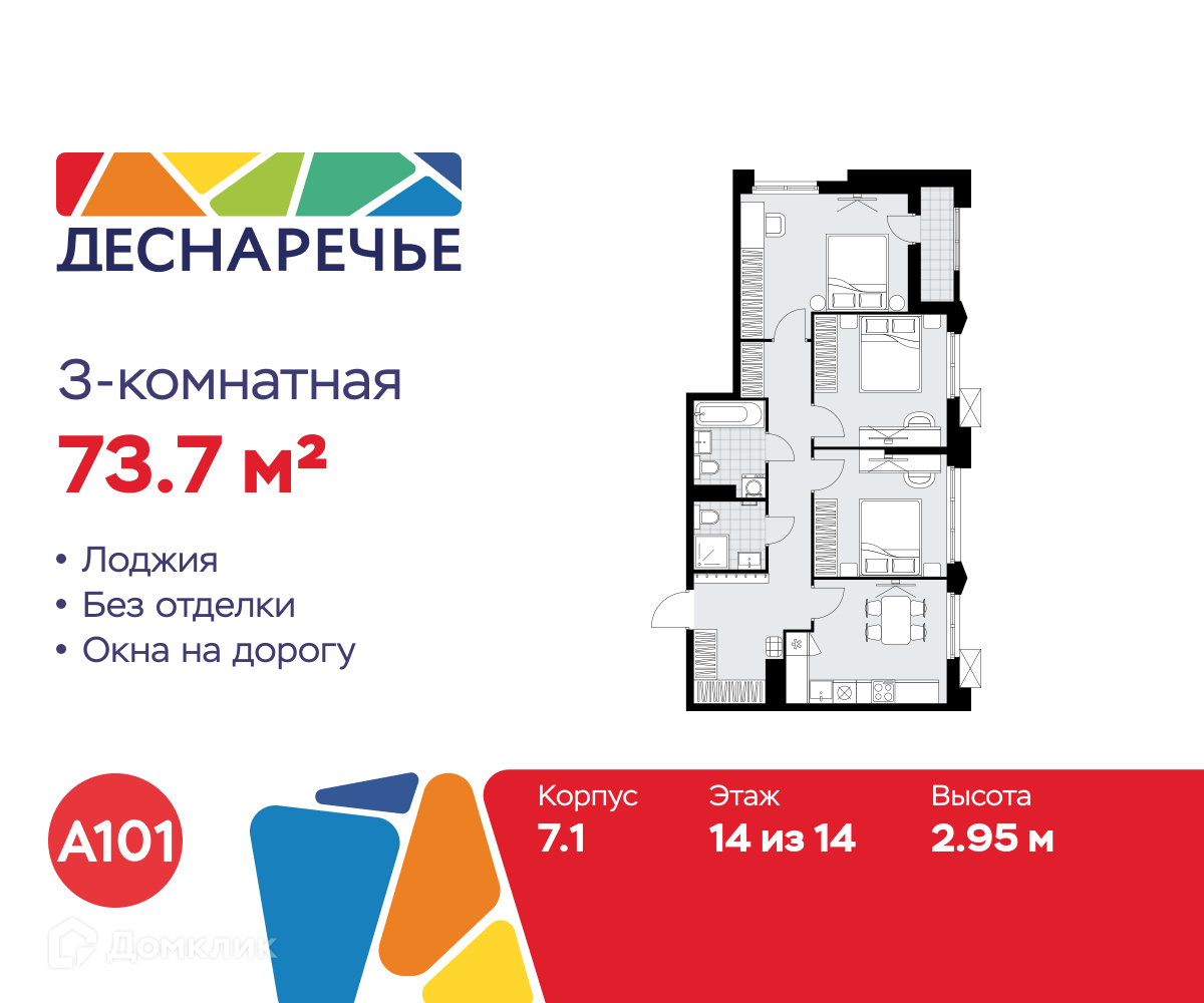 Планировка 3-комн. в ЖК «Деснаречье»