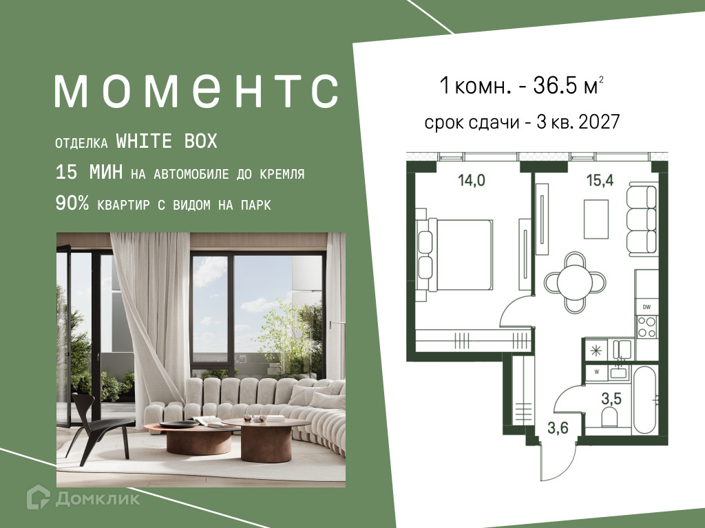 Планировка 1-комн. в ЖК «Моментс»