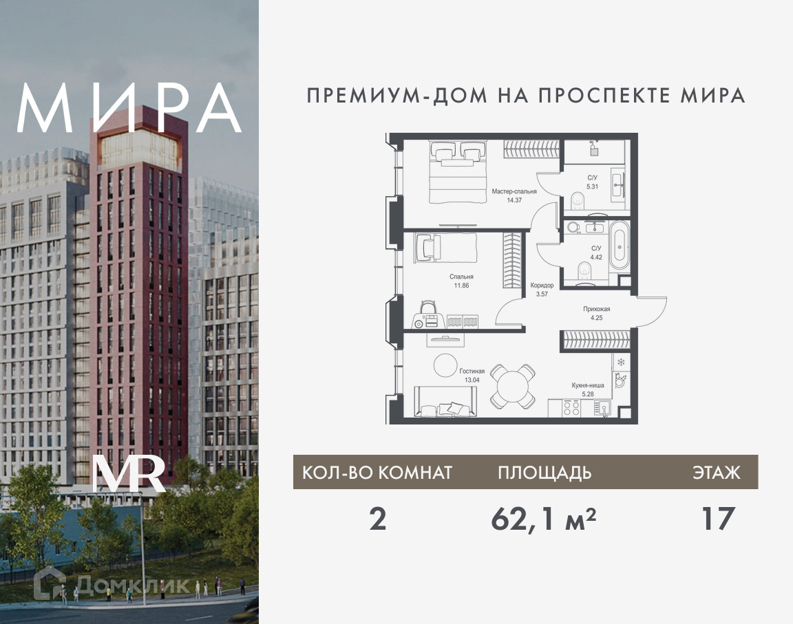 Планировка 2-комн. в ЖК «Мира»