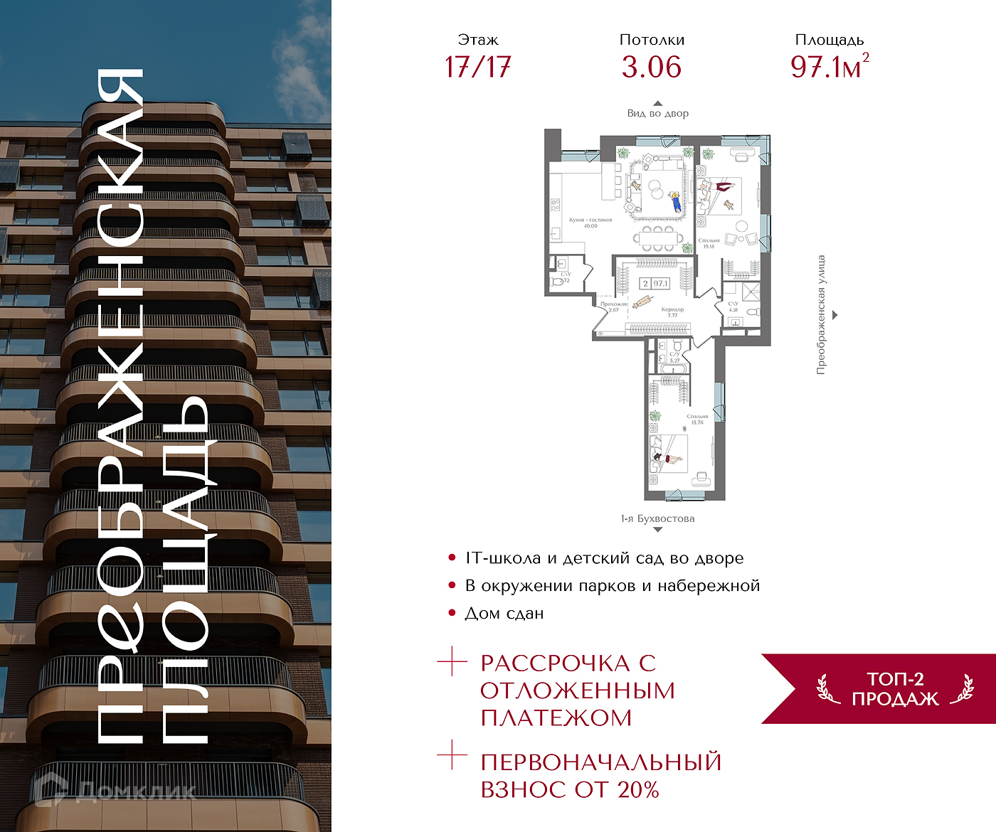Планировка 2-комн. в ЖК «Преображенская площадь»