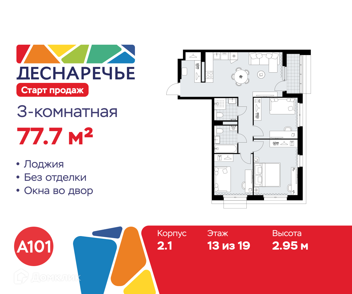 Планировка 3-комн. в ЖК «Деснаречье»