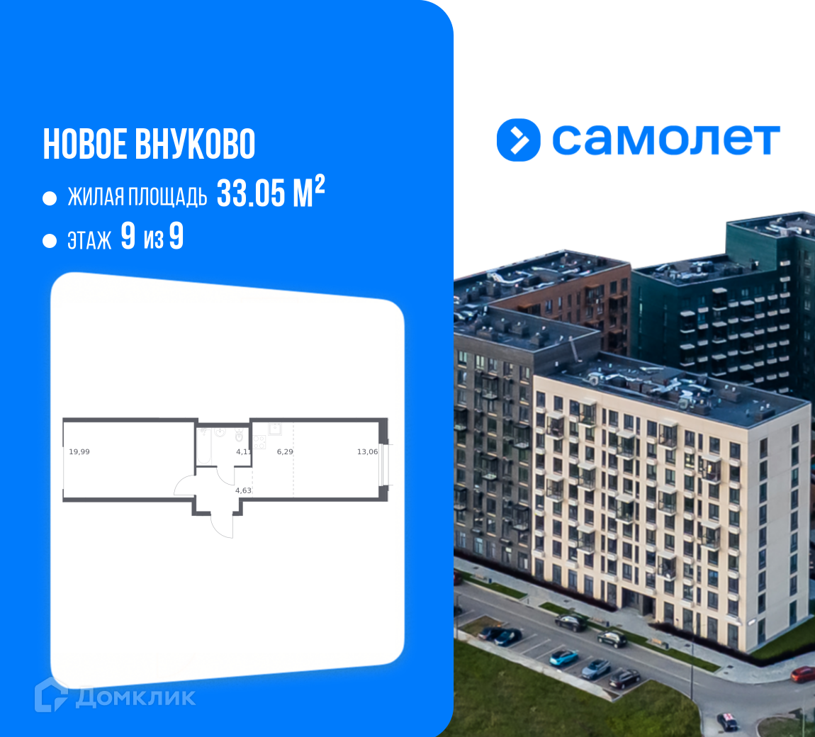 Планировка 2-комн. в ЖК «Новое Внуково»