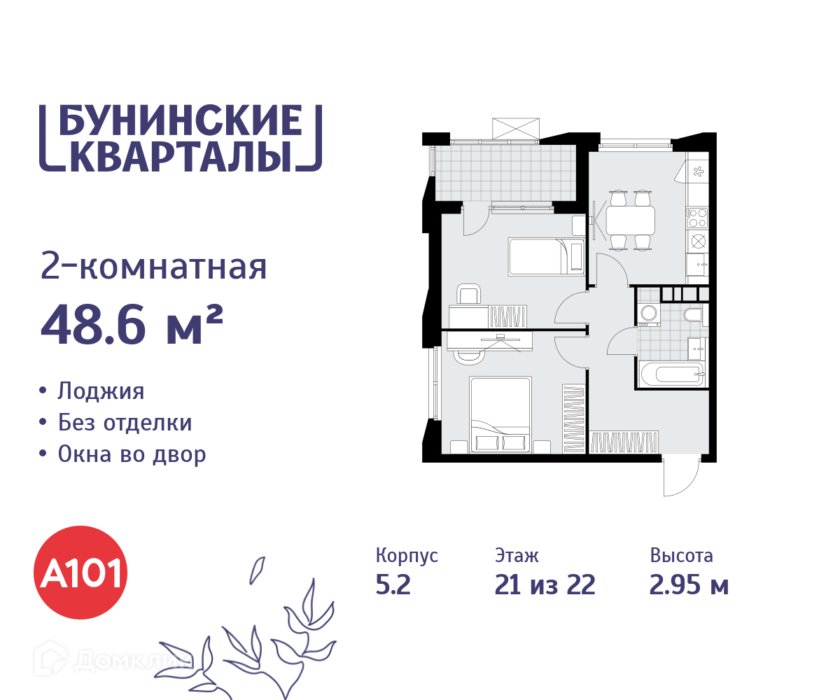 Планировка 2-комн. в ЖК «Бунинские кварталы»