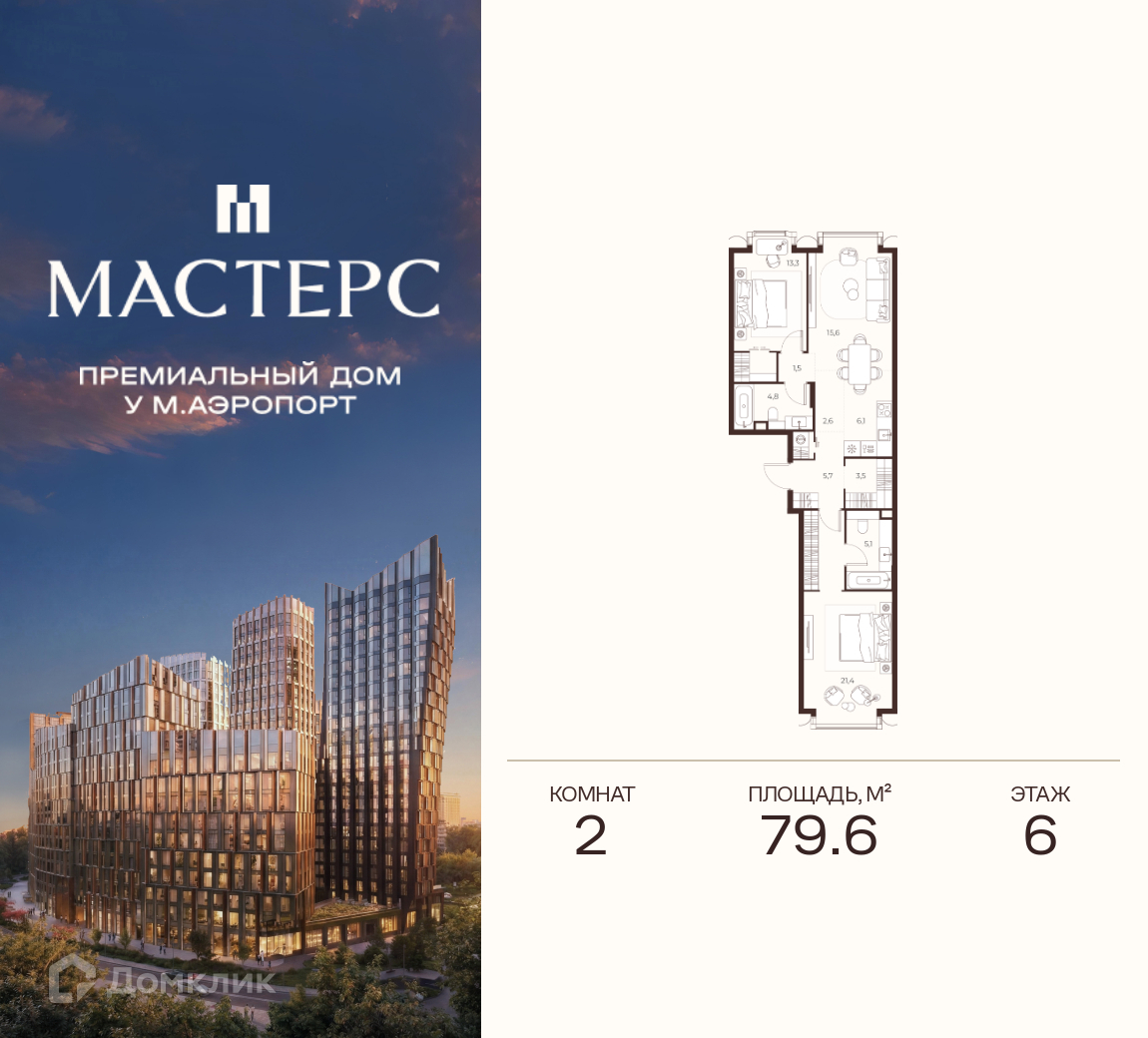 Планировка 2-комн. в ЖК «Премиальный дом МАСТЕРС»