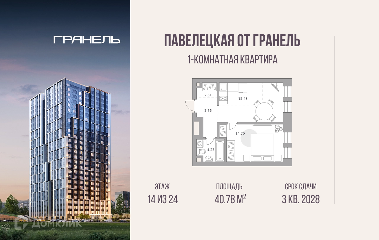 Планировка 1-комн. в ЖК «Павелецкая от Гранель»