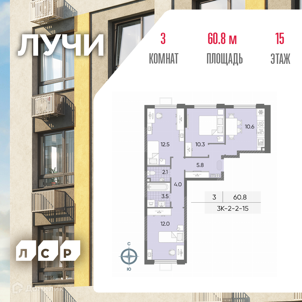Планировка 3-комн. в ЖК «Лучи»