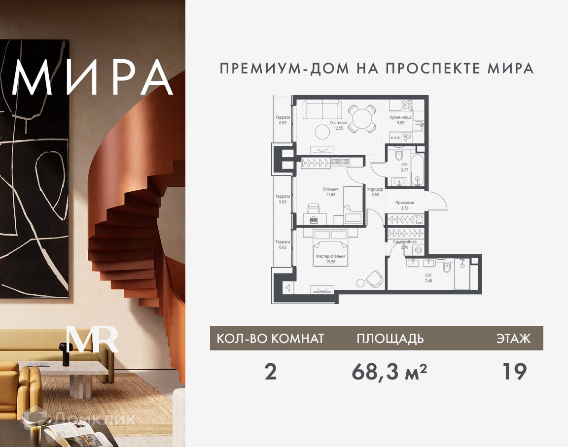 Планировка 2-комн. в ЖК «Мира»