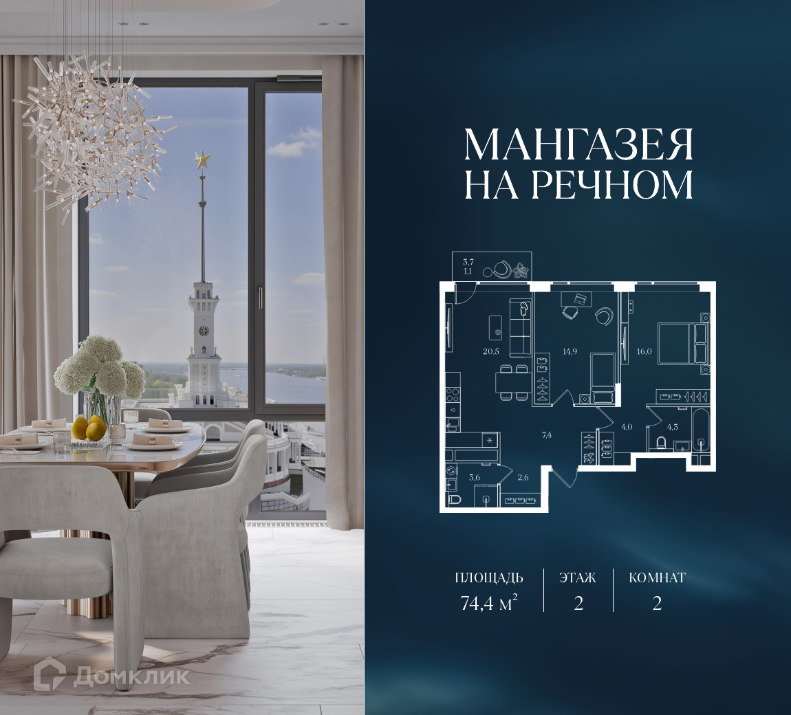 Планировка 2-комн. в ЖК «Мангазея на Речном»