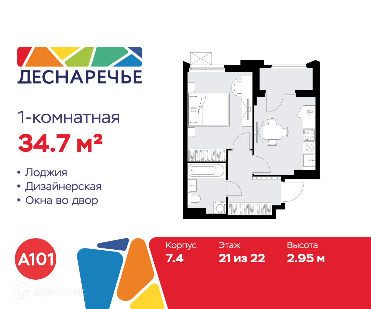 Планировка 1-комн. в ЖК «Деснаречье»