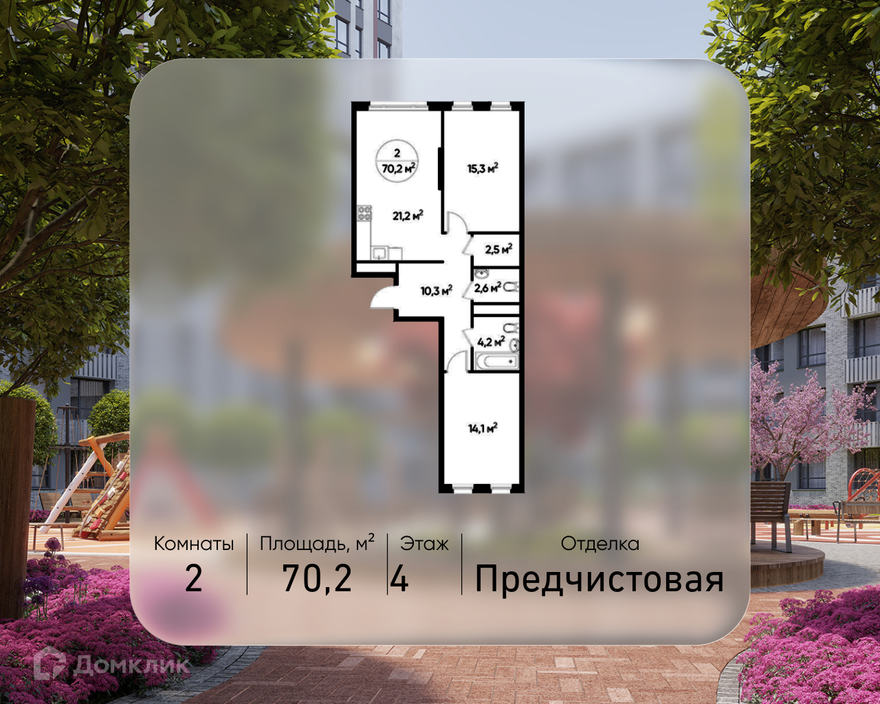 Планировка 2-комн. в ЖК «Город-парк «Переделкино Ближнее»