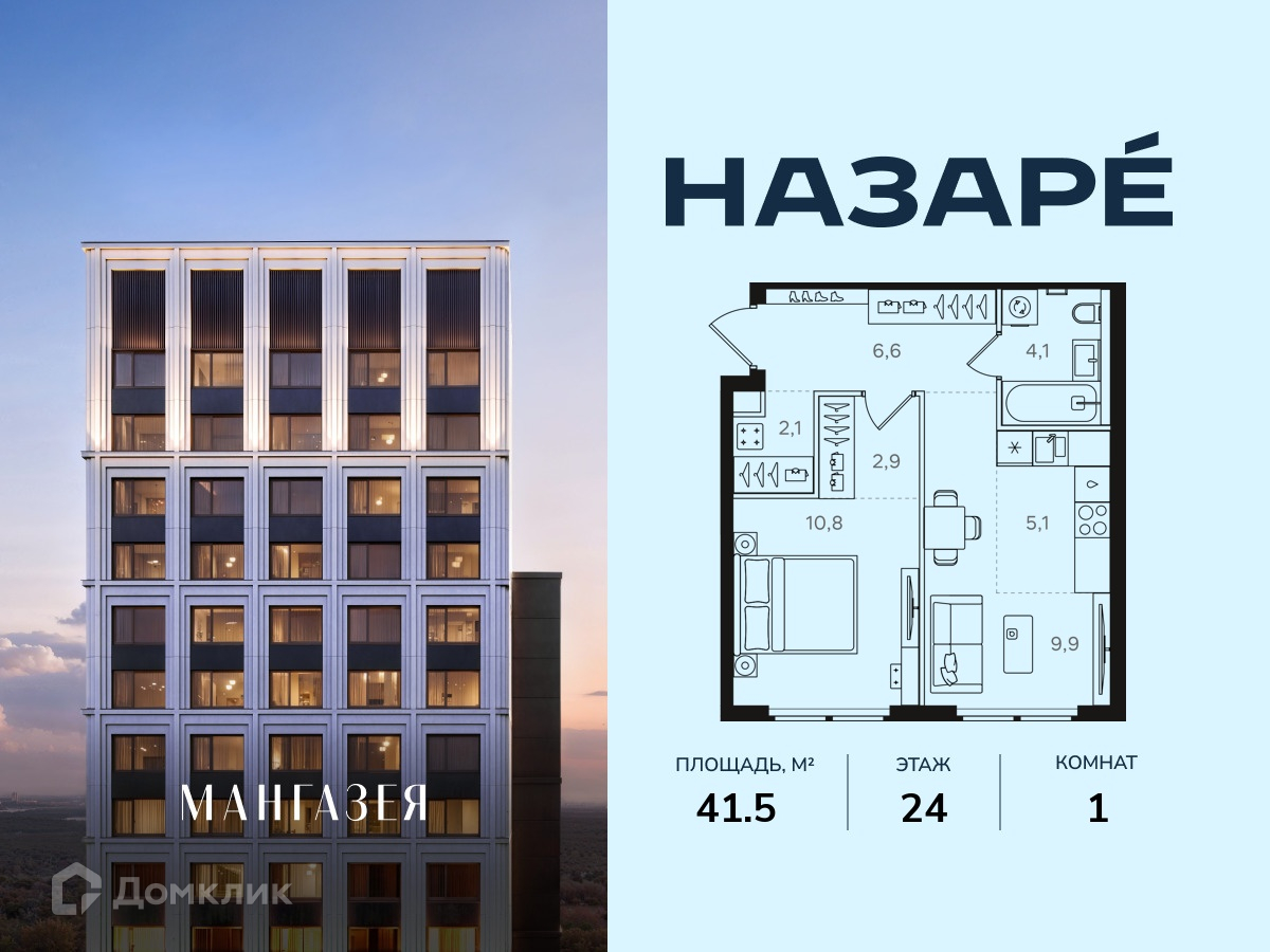 Планировка 1-комн. в ЖК «НАЗАРÉ» («Мангазея в Богородском»)»