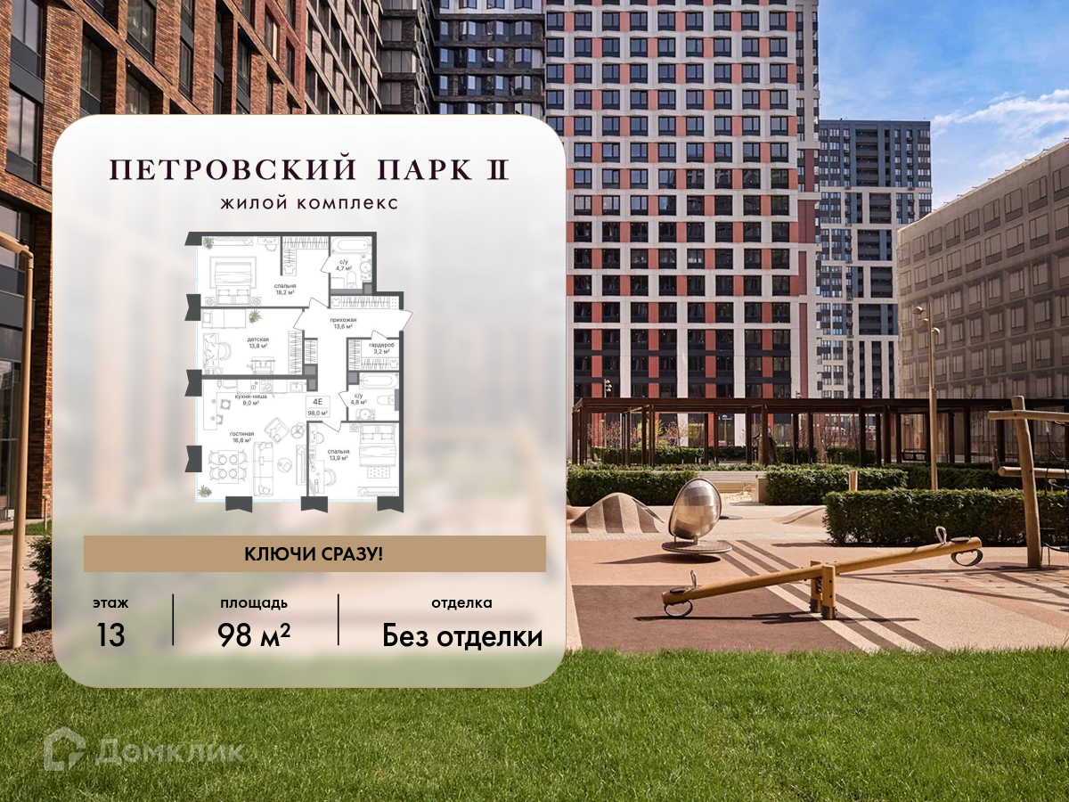 Планировка 4-комн. в ЖК «Петровский парк II»