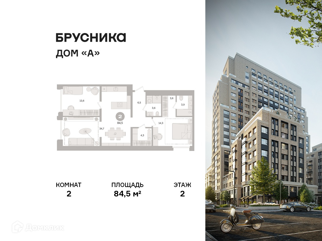 Планировка 2-комн. в ЖК «Дом «А»