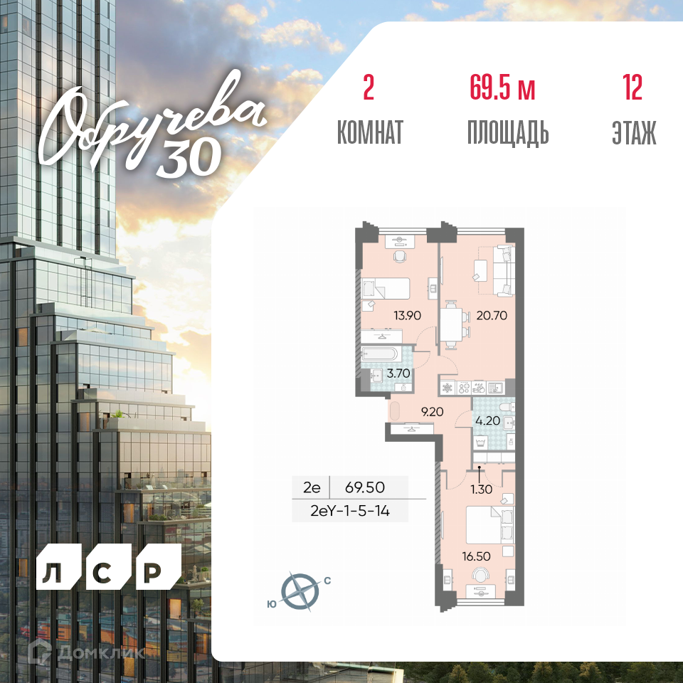 Планировка 3-комн. в ЖК «Обручева 30»