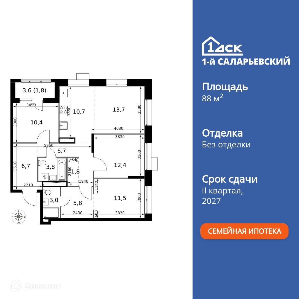 Планировка 4-комн. в ЖК «1-й Саларьевский»