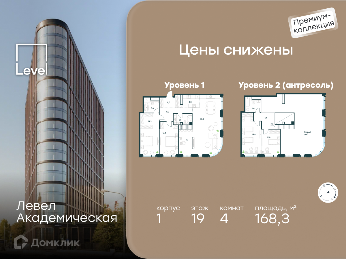 Планировка 4-комн. в ЖК «Левел Академическая»