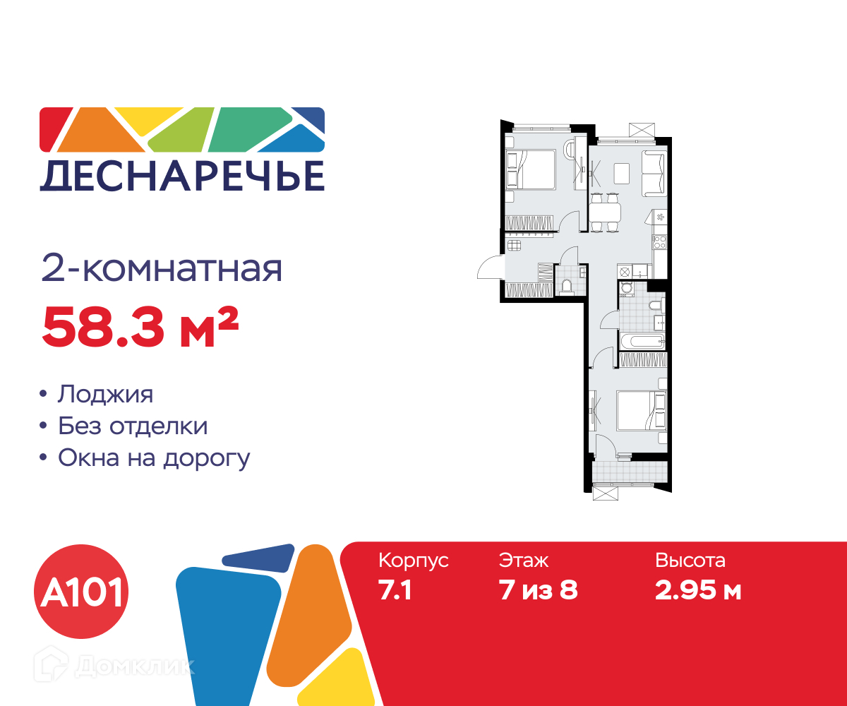 Планировка 2-комн. в ЖК «Деснаречье»