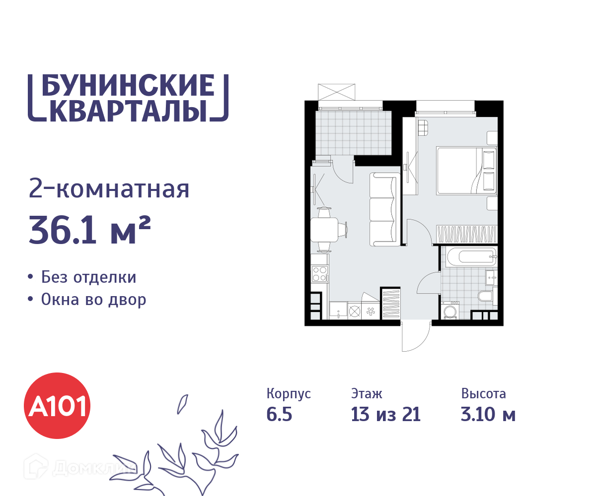 Планировка 2-комн. в ЖК «Бунинские кварталы»