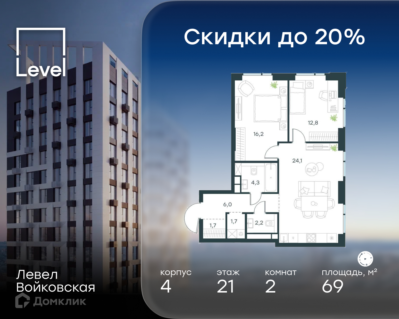 Планировка 2-комн. в ЖК «Левел Войковская»