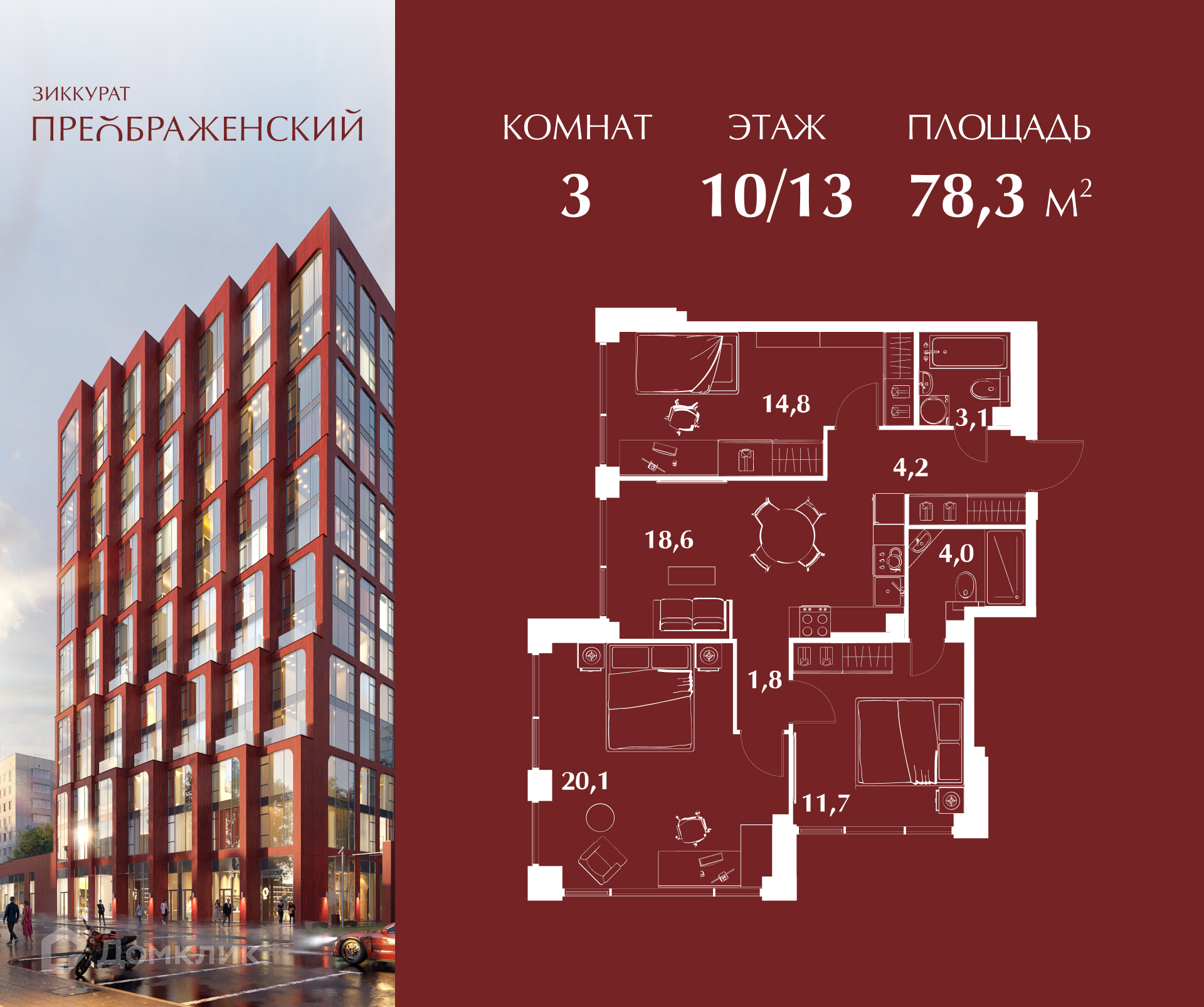 Планировка 3-комн. в ЖК «Зиккурат Преображенский»