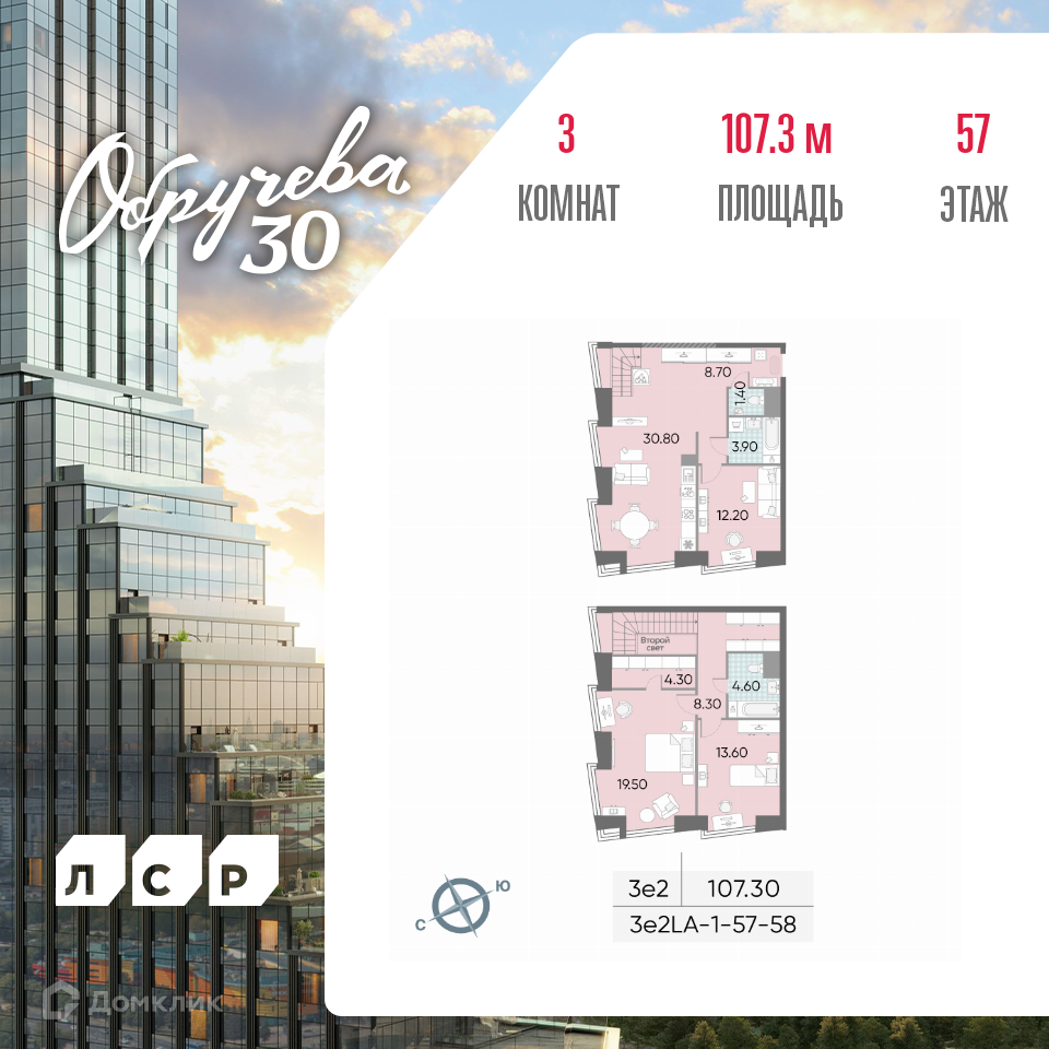 Планировка 4-комн. в ЖК «Обручева 30»