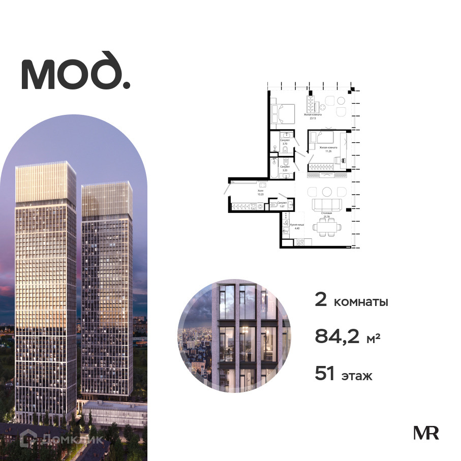 Планировка 2-комн. в ЖК «МОД»