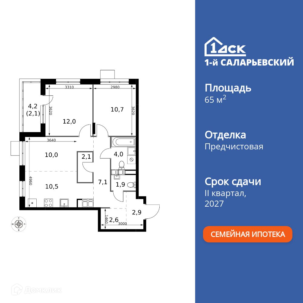 Планировка 3-комн. в ЖК «1-й Саларьевский»