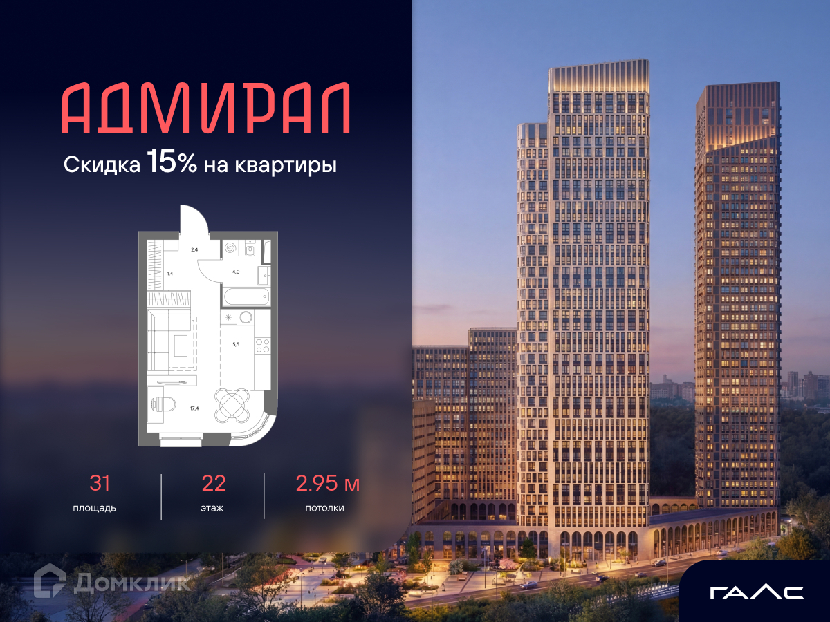 Планировка 1-комн. в ЖК «Адмирал»