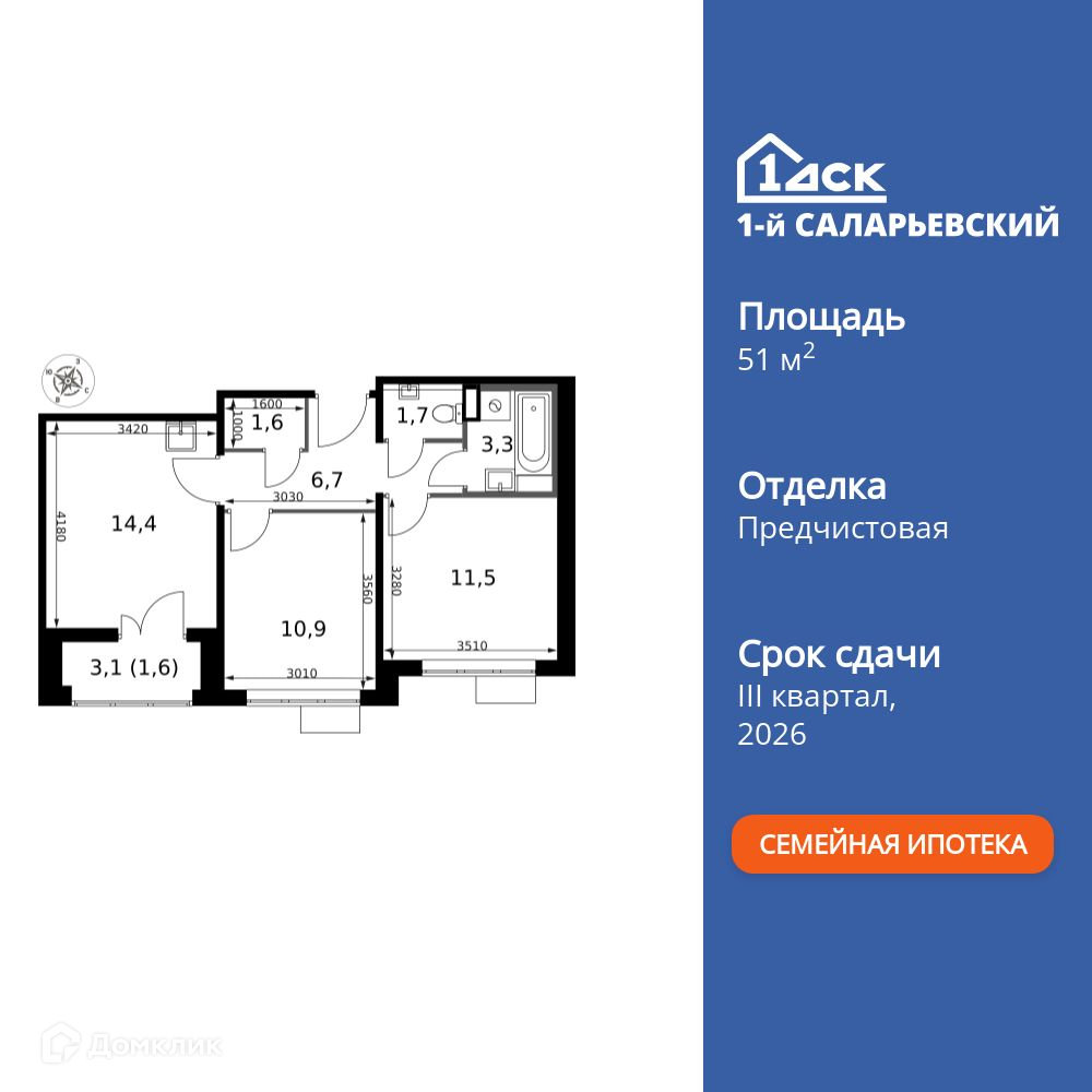 Планировка 2-комн. в ЖК «1-й Саларьевский»
