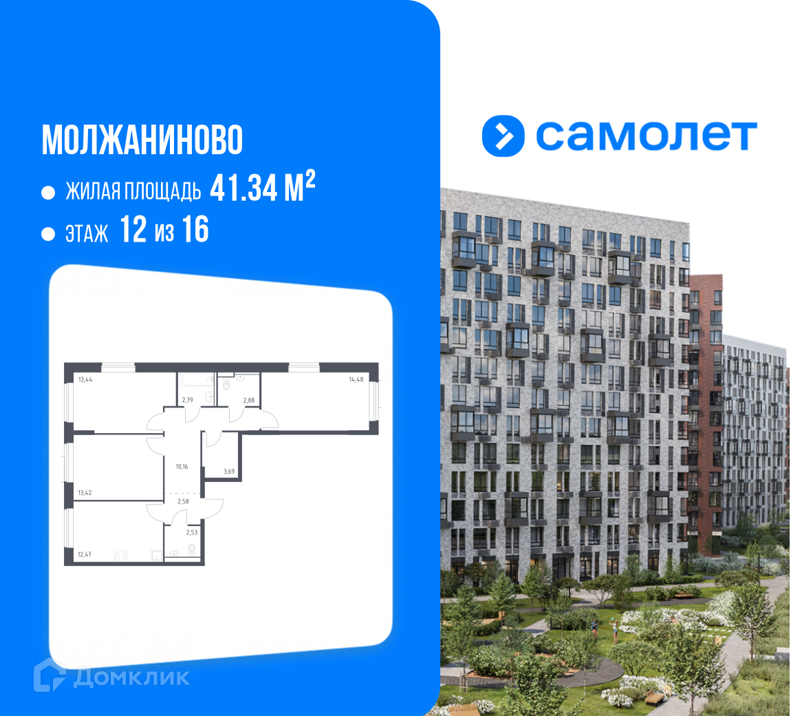 Планировка 3-комн. в ЖК «Молжаниново»