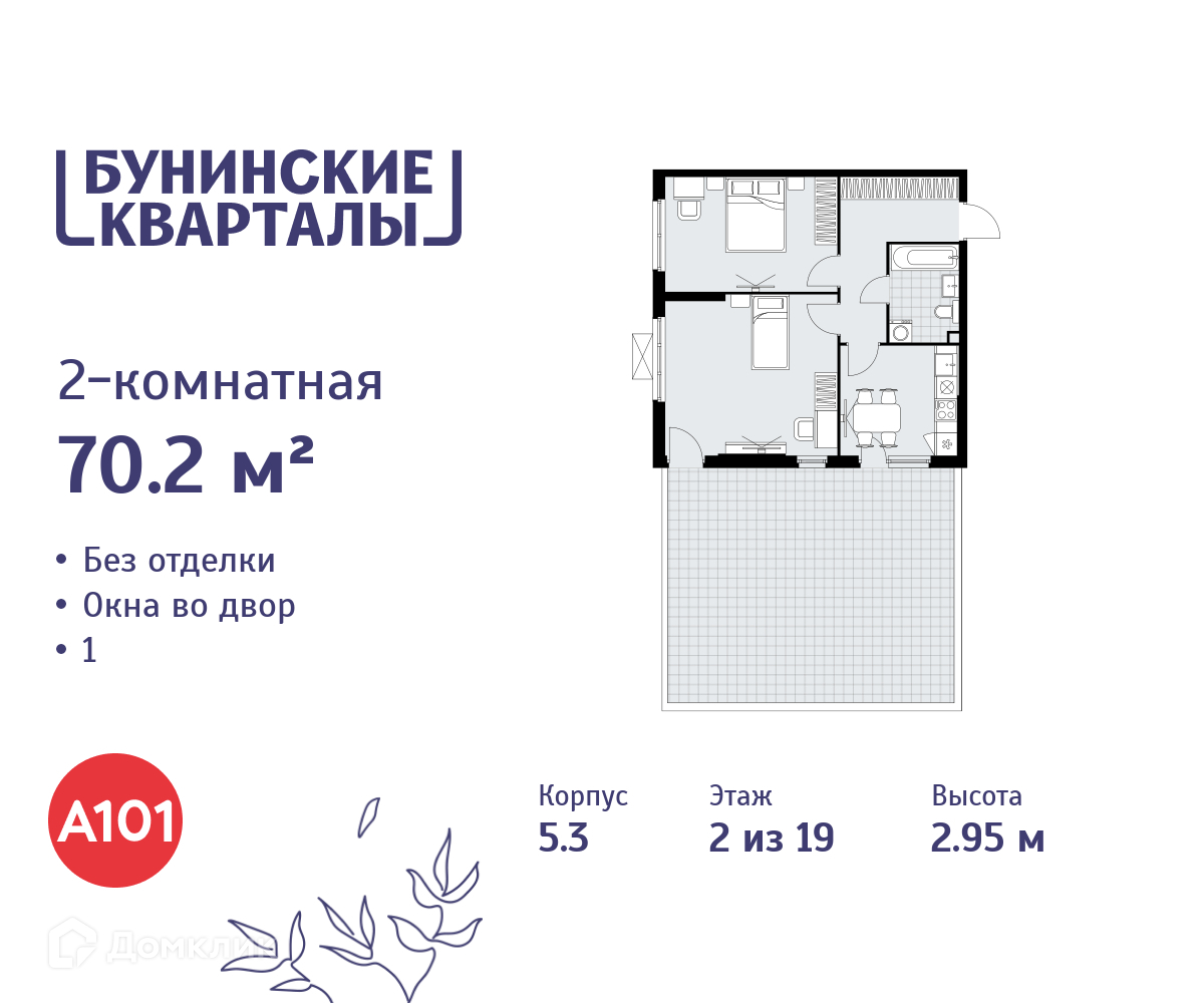 Планировка 2-комн. в ЖК «Бунинские кварталы»
