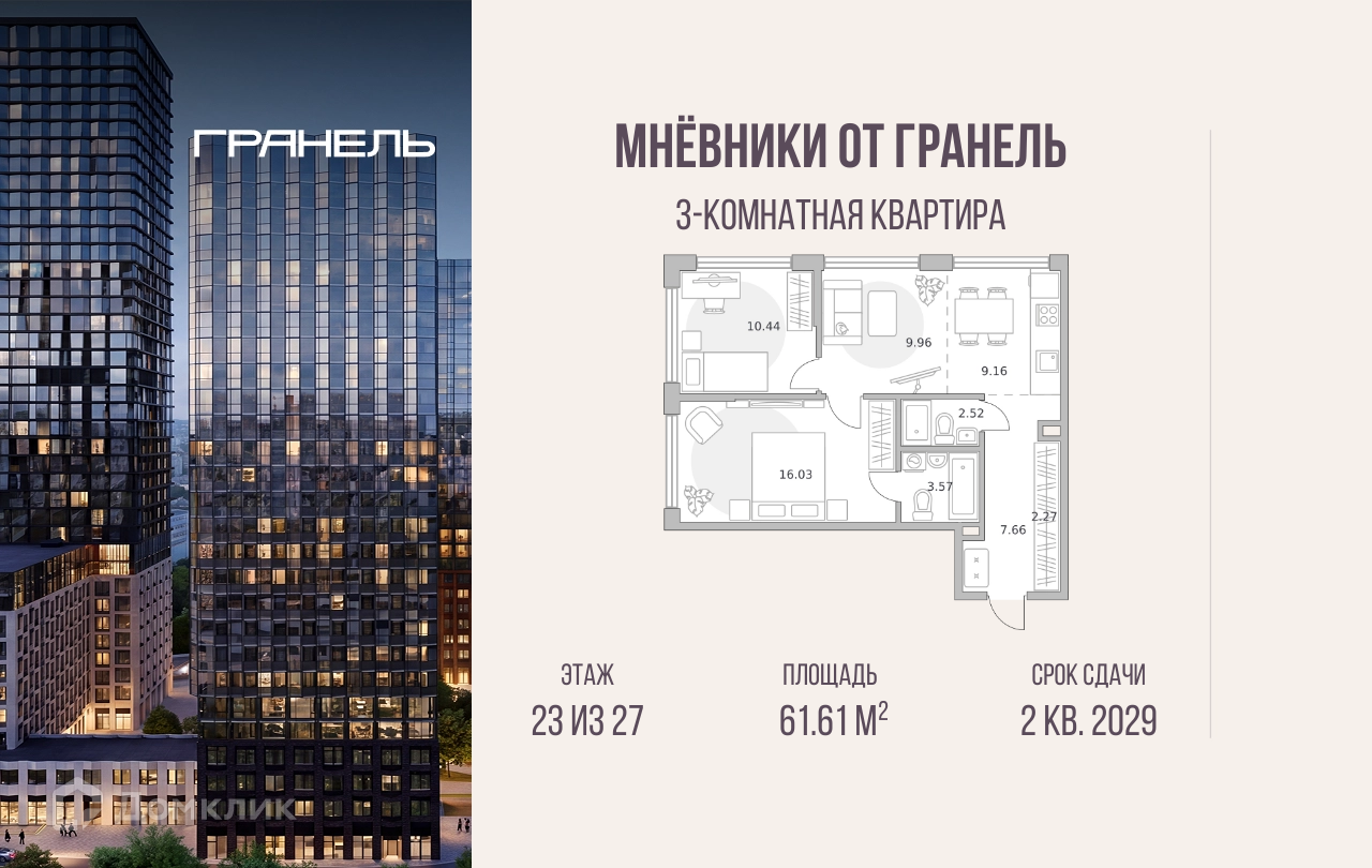 Планировка 2-комн. в ЖК «Мнёвники от Гранель»