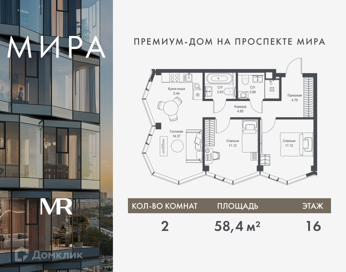 Планировка 2-комн. в ЖК «Мира»